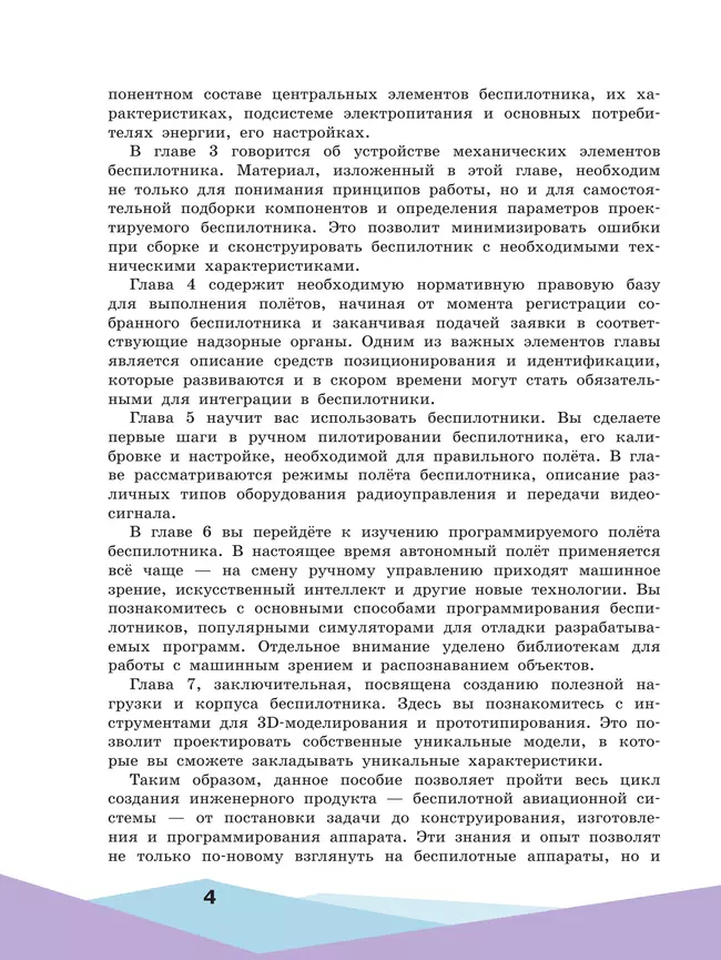 Беспилотные летательные аппараты. От устройства до выбора профессии. 10-11 кл. 17