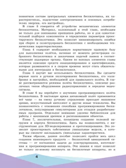 Беспилотные летательные аппараты. От устройства до выбора профессии. 10-11 кл. 17