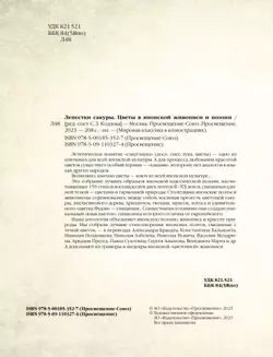 Лепестки сакуры. Цветы в японской живописи и поэзии 8