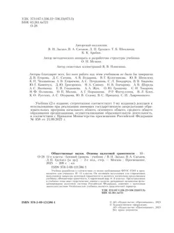Общественные науки. Основы налоговой грамотности. 10-11 кл. Базовый уровень. Учебник 3