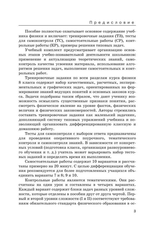 Физика. 8 класс. Дидактические материалы 27 Физика. 8 класс. Дидактические материалы 27
