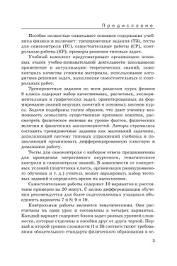 Физика. 8 класс. Дидактические материалы 27