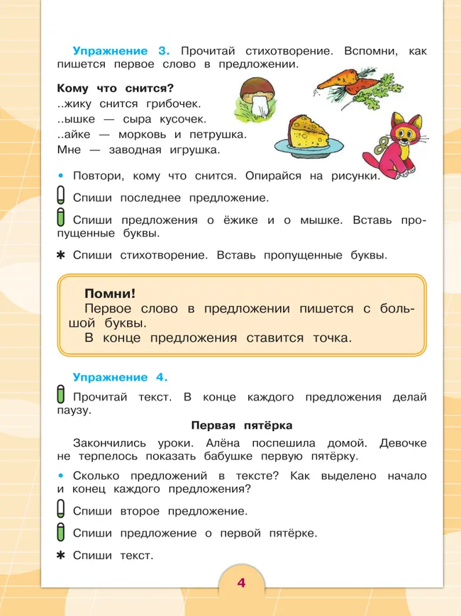 Русский язык. 3 класс. Учебник. В 2 частях. Часть 1 (для обучающихся с интеллектуальными нарушениями) 44