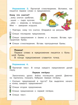Русский язык. 3 класс. Учебник. В 2 частях. Часть 1 (для обучающихся с интеллектуальными нарушениями) 44