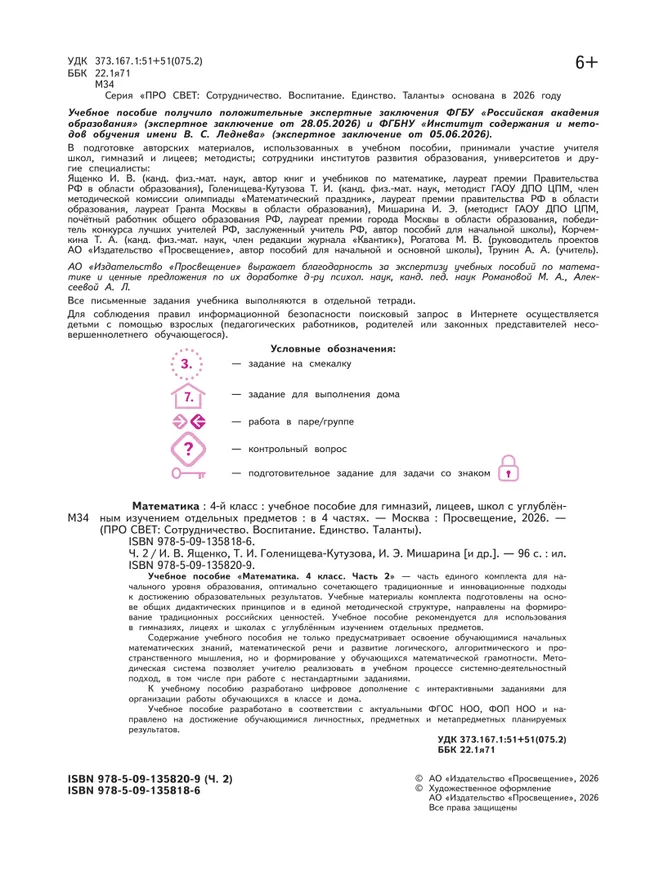 Математика. 4 класс. В 4-х частях. Часть 2 41 Математика. 4 класс. В 4-х частях. Часть 2 41