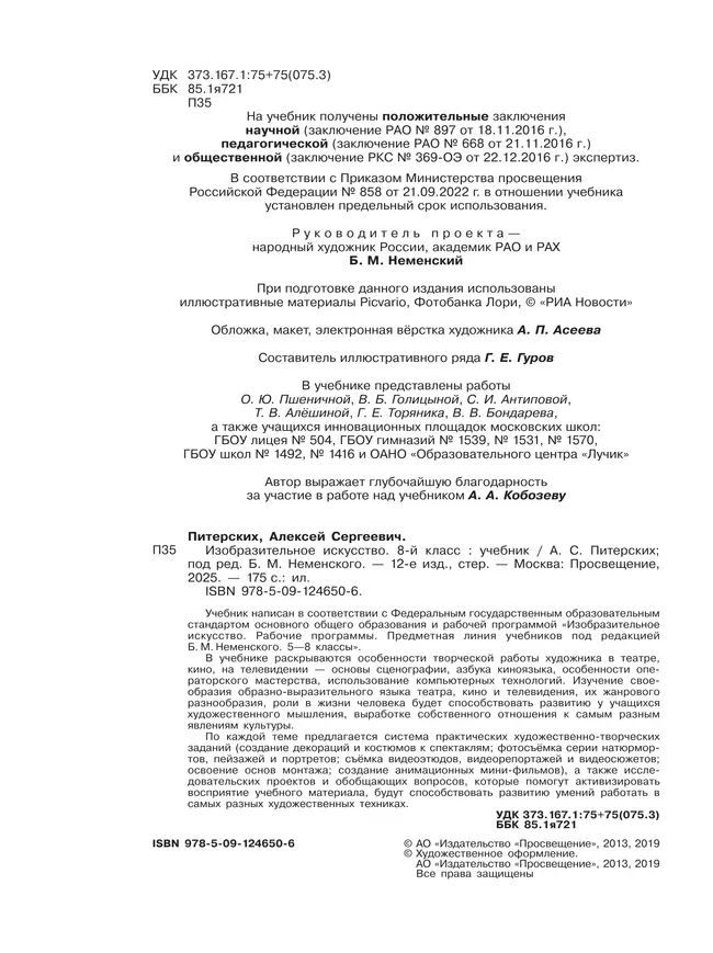 Изобразительное искусство. 8 класс. Учебник 4 Изобразительное искусство. 8 класс. Учебник 4