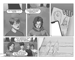 Ожившие картины. Комикс 24