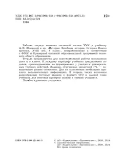 История. Всеобщая история. История Нового времени. XVIII век. Рабочая тетрадь. 8 класс 15