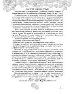 Биология. 8 класс. Рабочая тетрадь 21