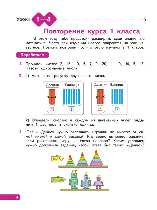 Математика. 2 класс. В 4-х частях. Часть 1 22 Математика. 2 класс. В 4-х частях. Часть 1 22