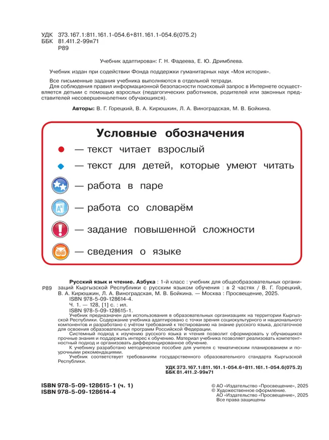 Русский язык и чтение. Азбука. 1 класс. В 2 ч. Часть 1.  Для общеобразовательных организаций Кыргызской Республики с русским языком обучения. 26