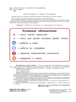 Русский язык и чтение. Азбука. 1 класс. В 2 ч. Часть 1.  Для общеобразовательных организаций Кыргызской Республики с русским языком обучения. 26