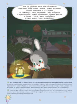 Где живут светлячки? История про любопытного Зайчонка 48