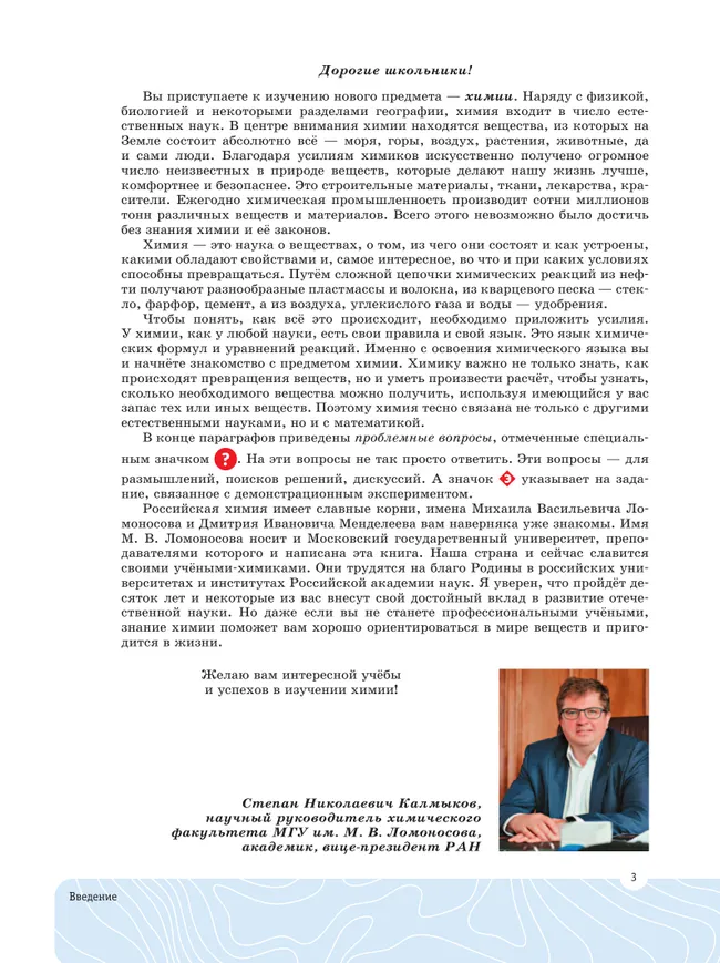 Химия. 8 класс. Углублённый уровень. Учебное пособие 25