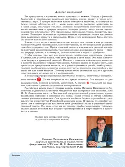 Химия. 8 класс. Углублённый уровень. Учебное пособие 25