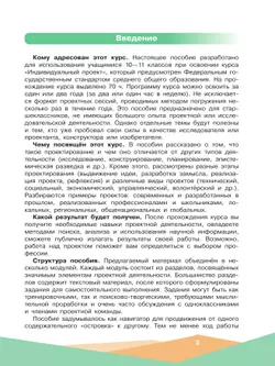 Индивидуальный проект. 10-11 классы. 19