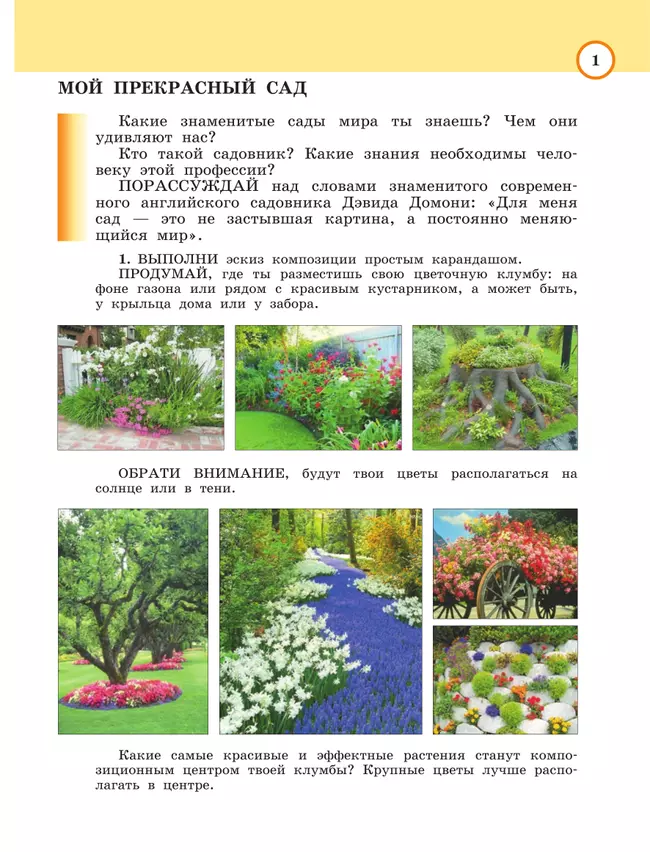 Изобразительное искусство. Рабочая тетрадь. 3 класс 32 Изобразительное искусство. Рабочая тетрадь. 3 класс 32