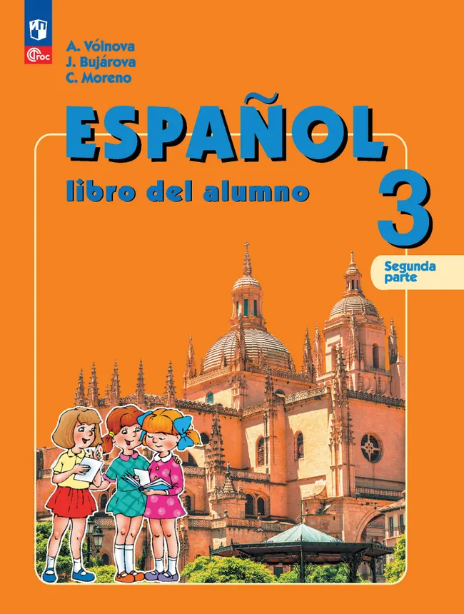 Испанский язык. 3 класс. Углублённый уровень. Электронная форма учебника. В 2 ч. Часть 2. 1 Испанский язык. 3 класс. Углублённый уровень. Электронная форма учебника. В 2 ч. Часть 2. 1