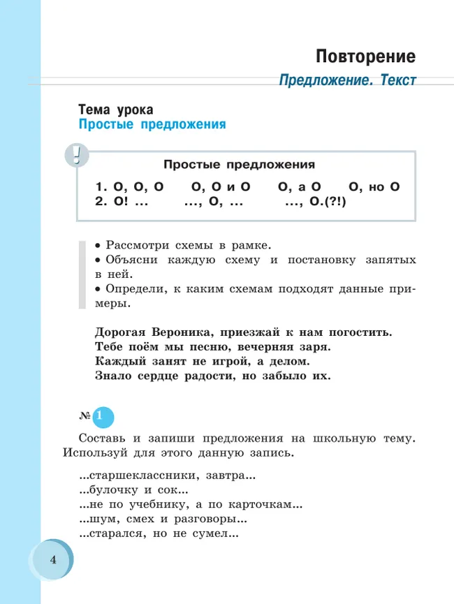 Русский язык. 9 класс. Учебник (для обучающихся с интеллектуальными нарушениями) 22
