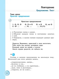 Русский язык. 9 класс. Учебник (для обучающихся с интеллектуальными нарушениями) 22