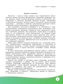 Экология. Базовый уровень. Учебник СПО 27