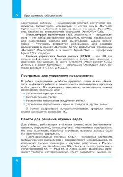Информатика. 10 класс. Учебник (Базовый и углублённый уровни). В 2 ч. Часть 2 8