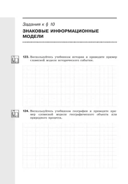 Информатика: рабочая тетрадь для 6 класса: в 2 ч . Часть 2 1