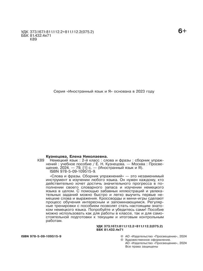 Немецкий язык. Слова и фразы. Сборник упражнений. 2 класс 37 Немецкий язык. Слова и фразы. Сборник упражнений. 2 класс 37