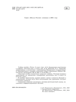 Русский язык. Тесты. 3 класс 24