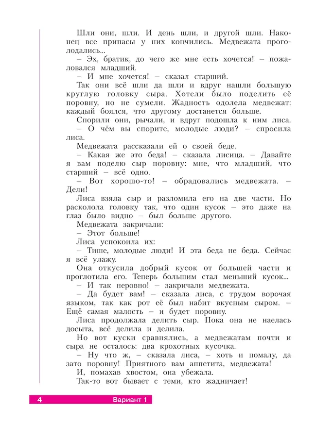 Литературное чтение. 3 класс. Что я знаю. Что я умею. Тетрадь проверочных работ. 18