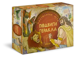 Подвиги Геракла. Настольная игра 1
