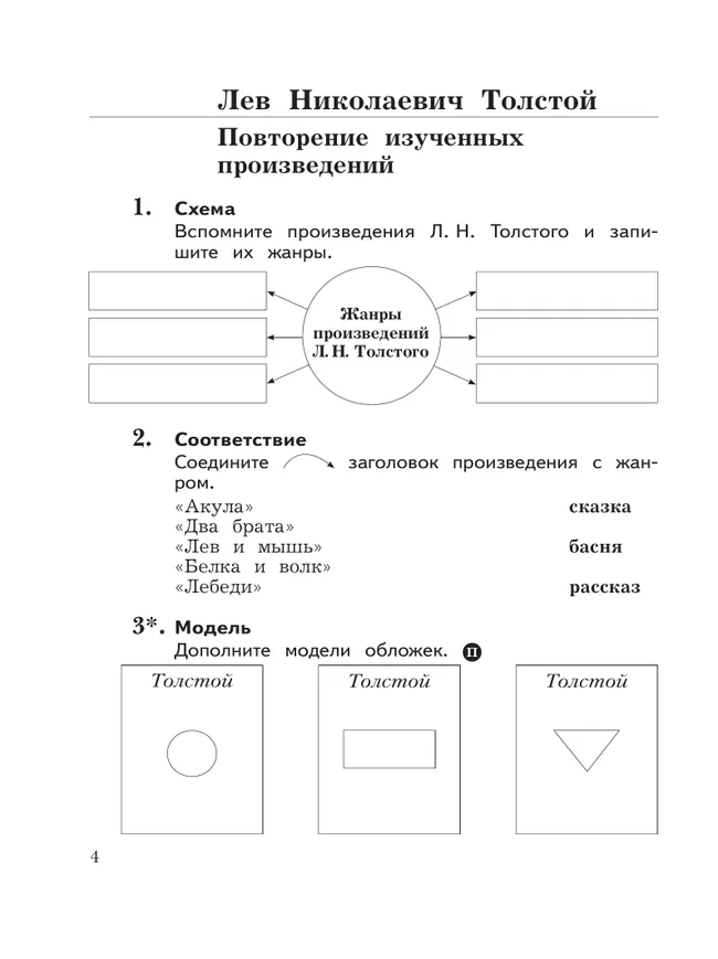 Литературное чтение. 4 класс. Рабочая тетрадь. В 2 частях. Часть 2 13