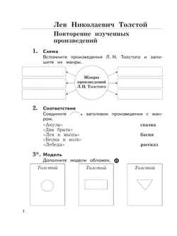 Литературное чтение. 4 класс. Рабочая тетрадь. В 2 частях. Часть 2 13