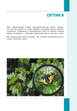 Физика. 11 класс. Учебник (Базовый и углублённый уровни). В 2 ч. Часть 2 4
