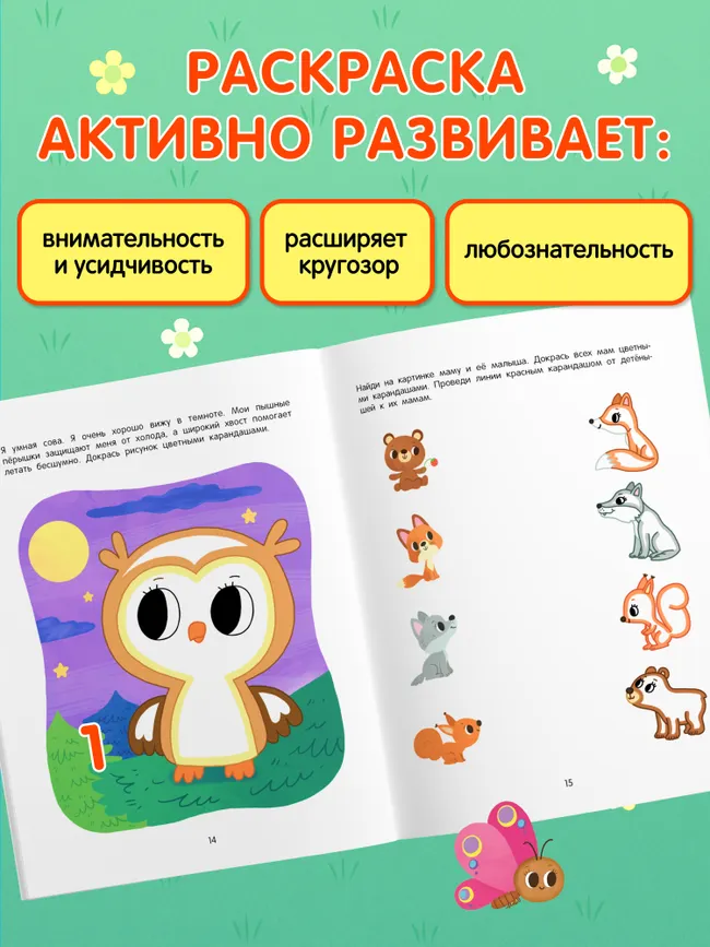 Животные. Познавательная раскраска. 3+ 8