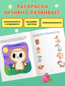 Животные. Познавательная раскраска. 3+ 8