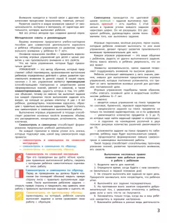 Игровые упражнения по развитию произвольного внимания у детей 6-7 лет. Тетрадь для совместной деятельности взрослого и ребенка 13