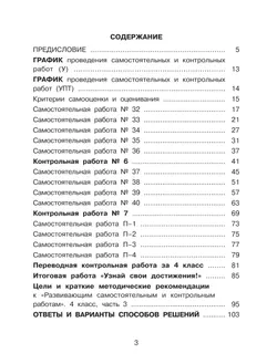 Развивающие самостоятельные и контрольные работы. 4 класс. В 3 частях. Часть 3. Углублённый уровень 13