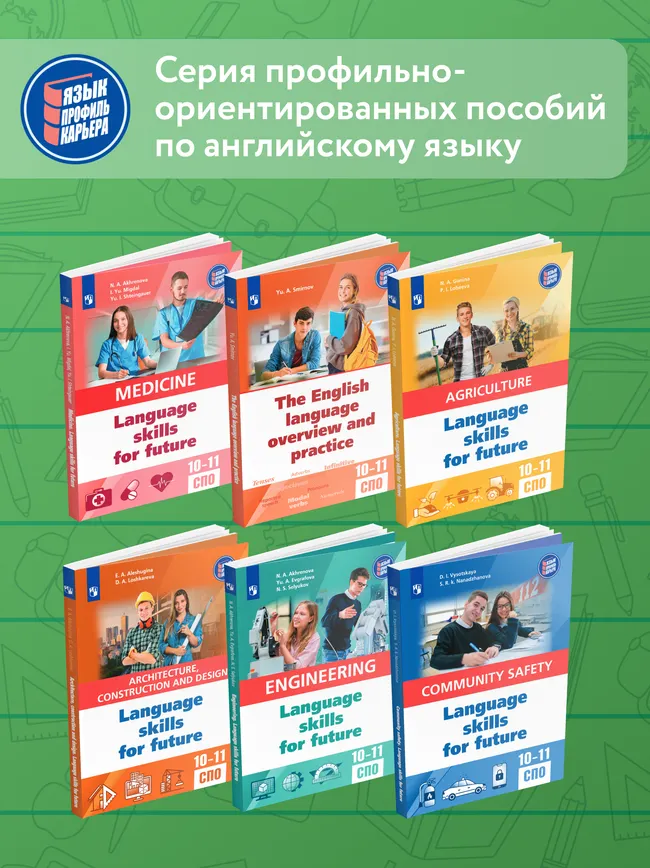 Английский язык для педагогических классов и педагогических специальностей СПО 35