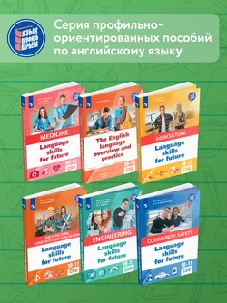 Английский язык для педагогических классов и педагогических специальностей СПО 35