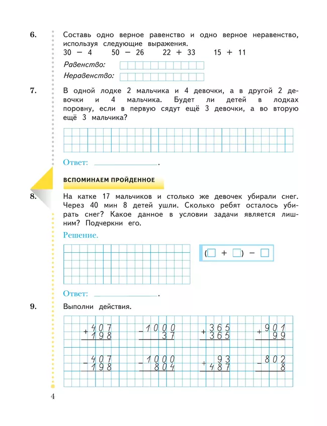 Математика. 3 класс. Рабочая тетрадь. В 2 частях. Часть 2 18