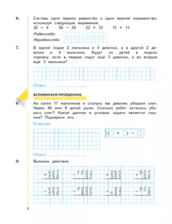 Математика. 3 класс. Рабочая тетрадь. В 2 частях. Часть 2 18
