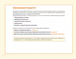 Блокнот педагога второй младшей группы детского сада. Речевое развитие 9