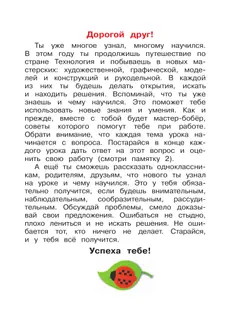 Технология. 2 класс. Учебник 24
