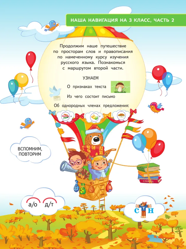 Русский язык. 3 класс. В 4 частях. Часть 2 4