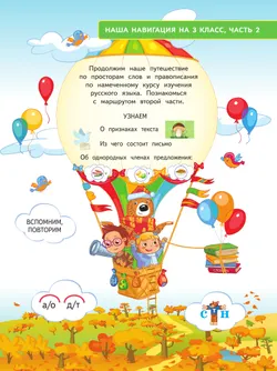 Русский язык. 3 класс. В 4 частях. Часть 2 4