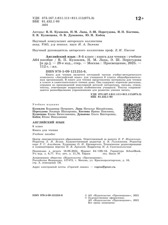 Английский язык. Книга для чтения. 8 класс 36 Английский язык. Книга для чтения. 8 класс 36
