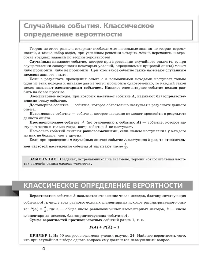 Математика. Трудные задания ЕГЭ.  Задачи по теории вероятностей. Профильный уровень 35