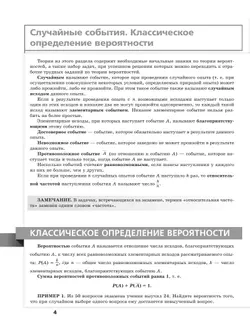 Математика. Трудные задания ЕГЭ.  Задачи по теории вероятностей. Профильный уровень 35