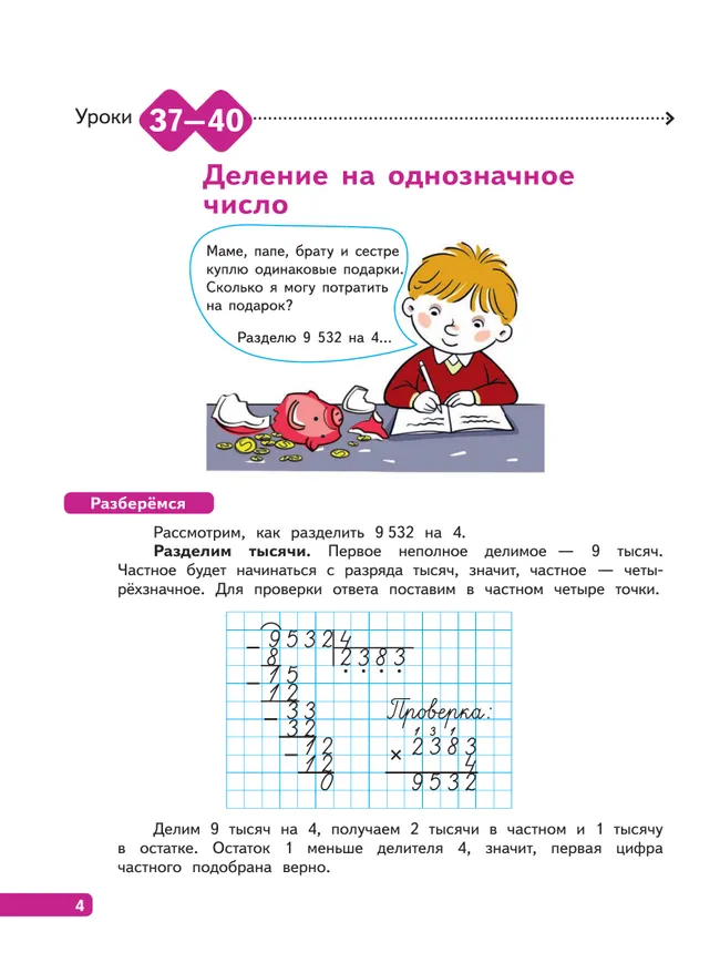 Математика. 4 класс. В 4-х частях. Часть 2 9